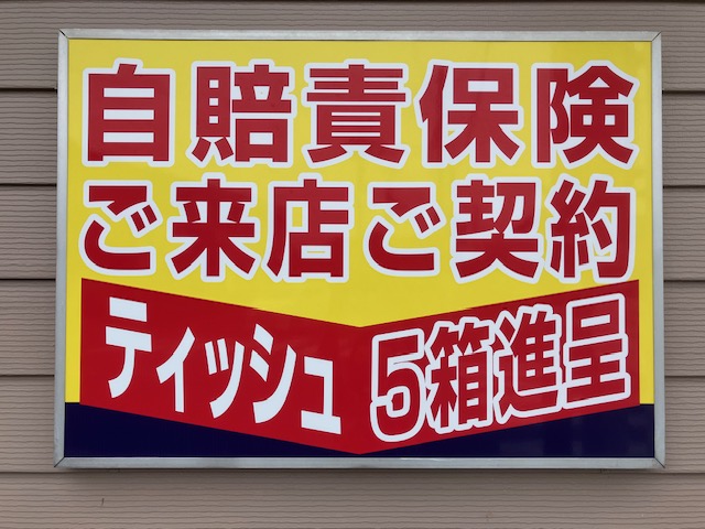 ティッシュペーパー5箱進呈